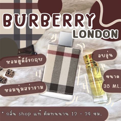 burberry กลิ่นหอม.